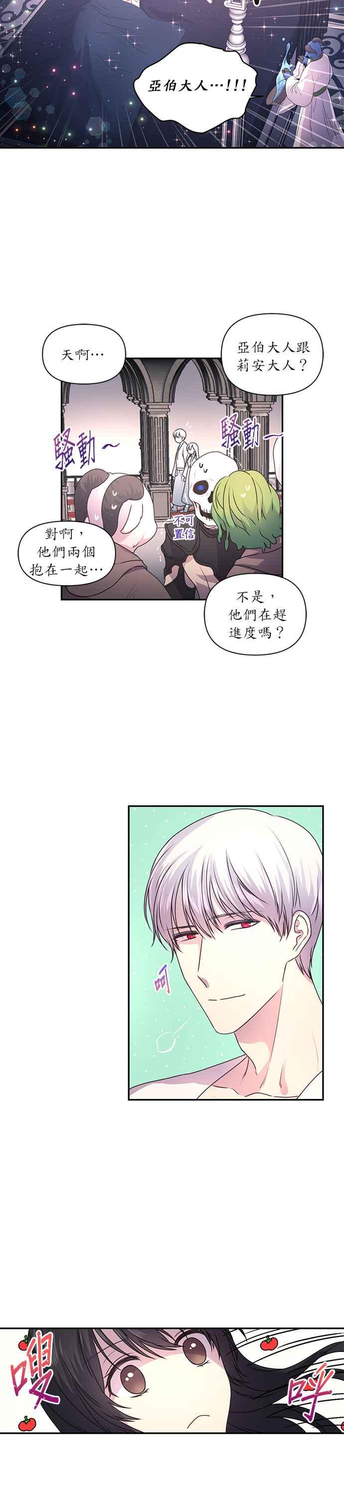 《红线出没请小心》第6话 第18页