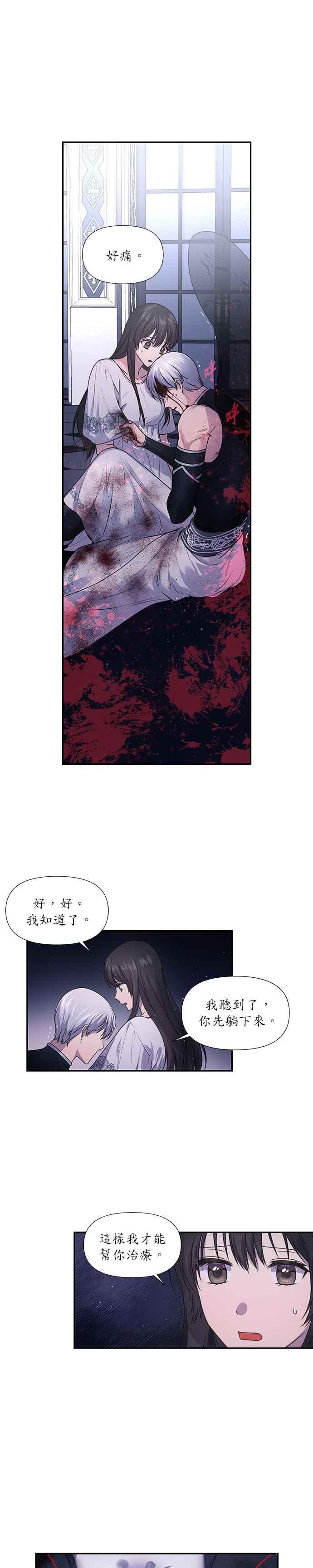 《红线出没请小心》第6话 第2页