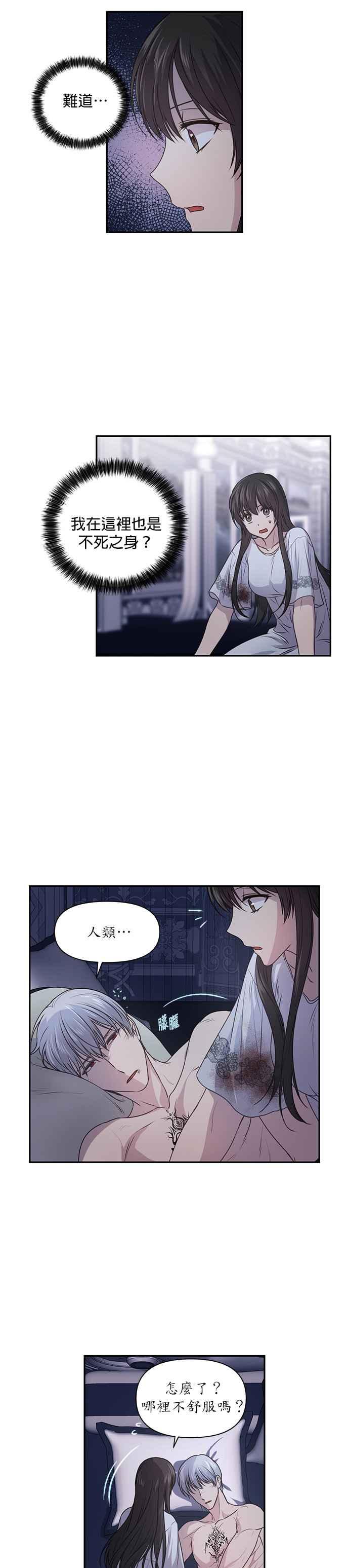 《红线出没请小心》第6话 第12页