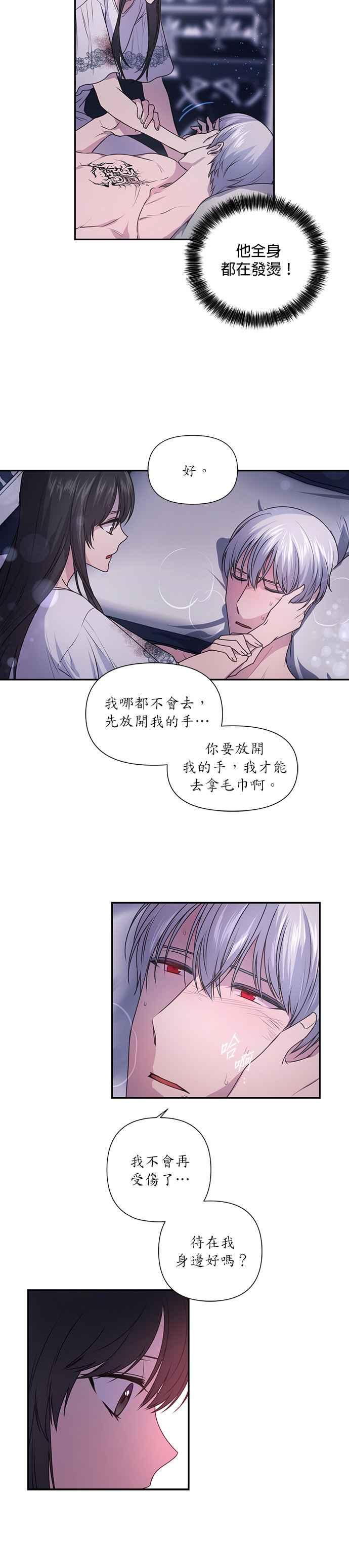 《红线出没请小心》第6话 第14页