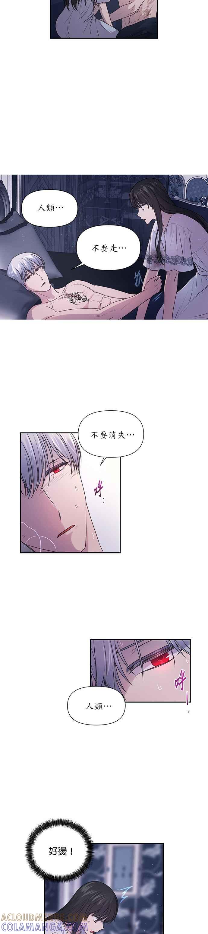 《红线出没请小心》第6话 第13页