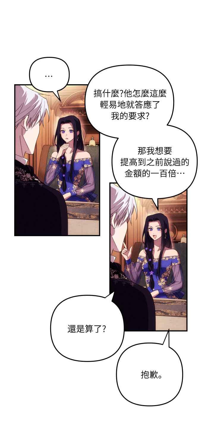 《魅惑北方公爵》第6话 第47页