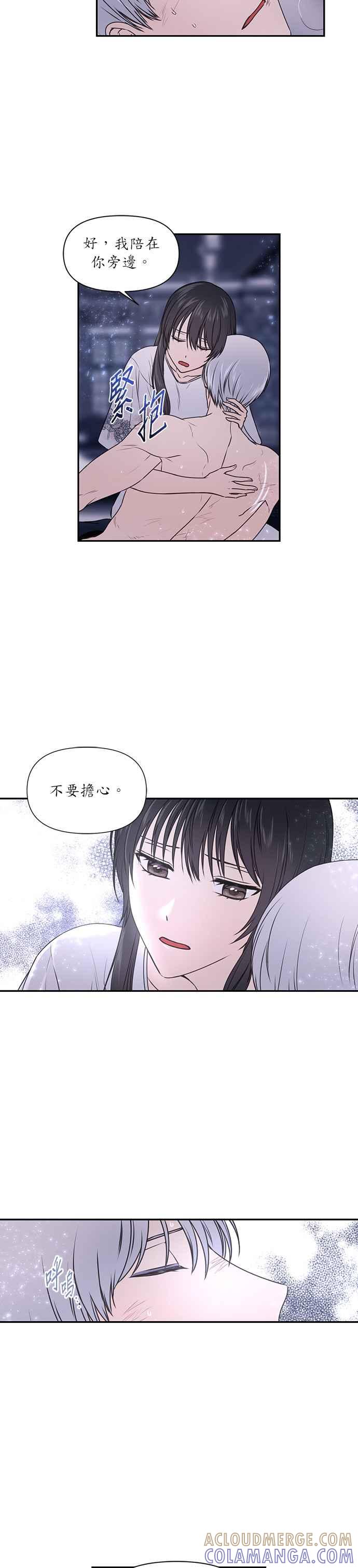 《红线出没请小心》第6话 第7页