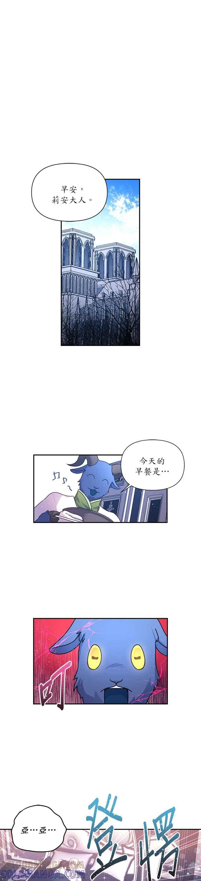 《红线出没请小心》第6话 第17页