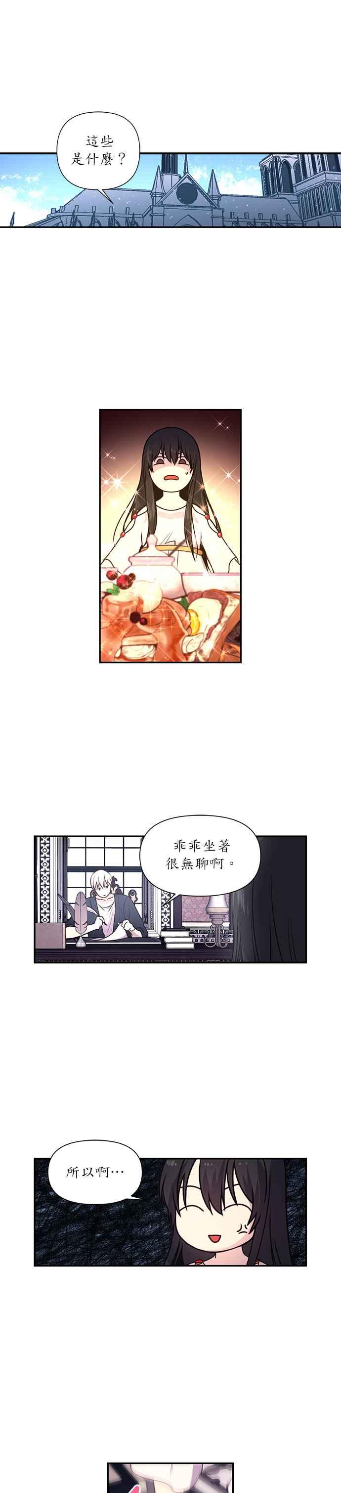 《红线出没请小心》第6话 第20页