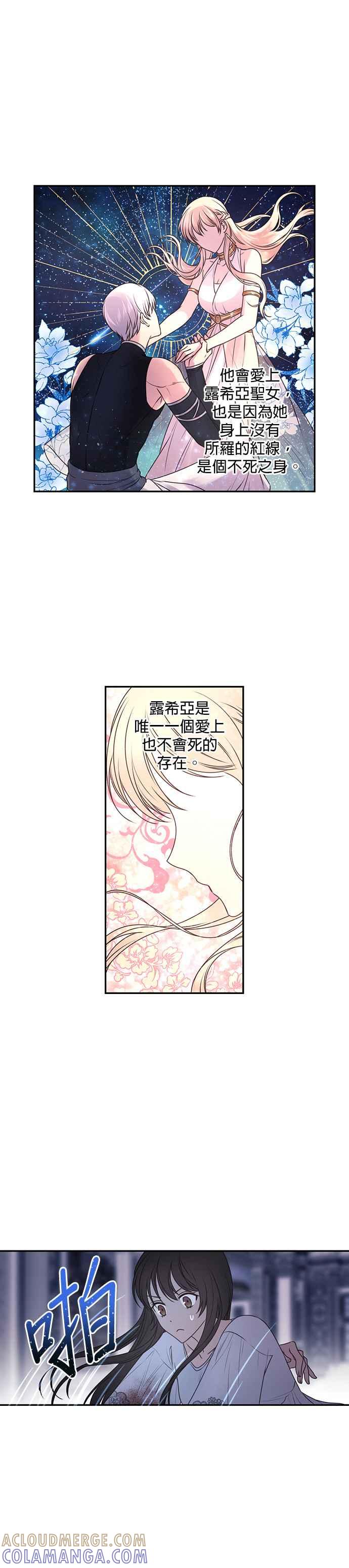 《红线出没请小心》第6话 第11页