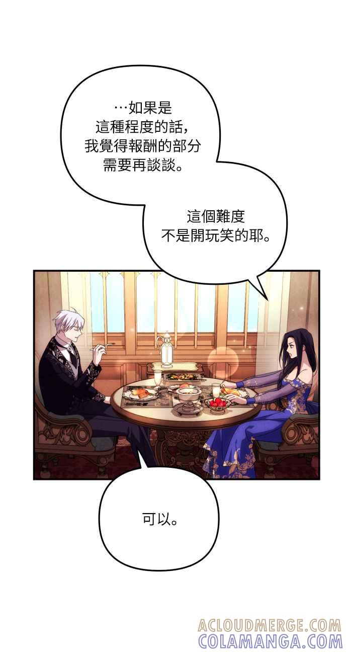 《魅惑北方公爵》第6话 第46页