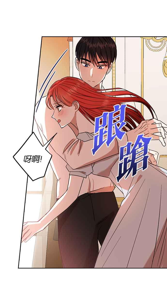 《完美老公养成计画》第60话 第21页