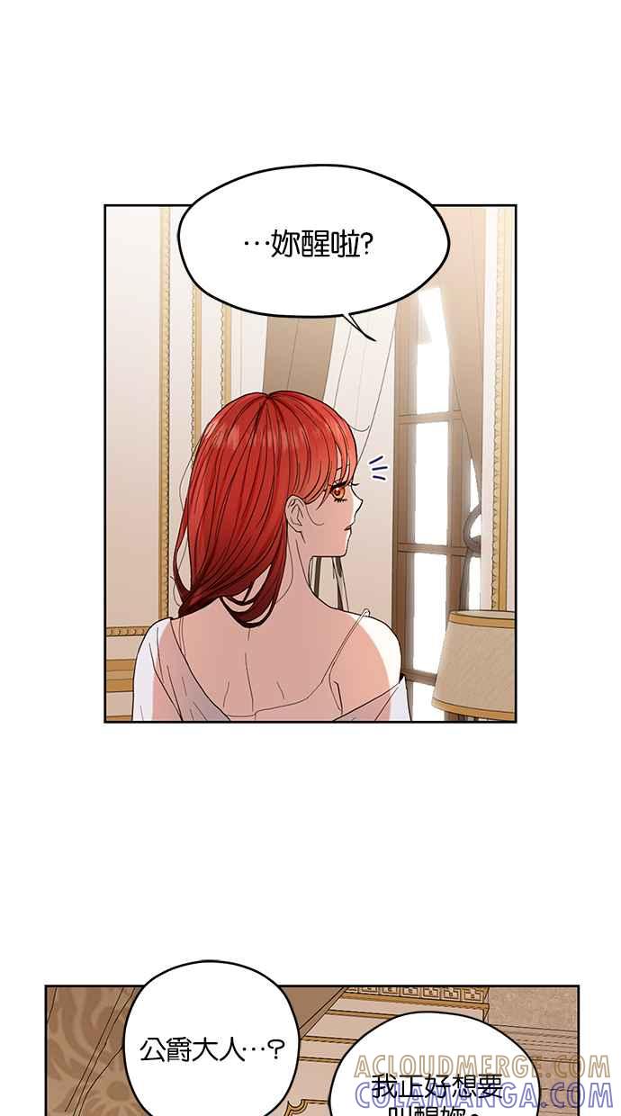 《完美老公养成计画》第60话 第16页