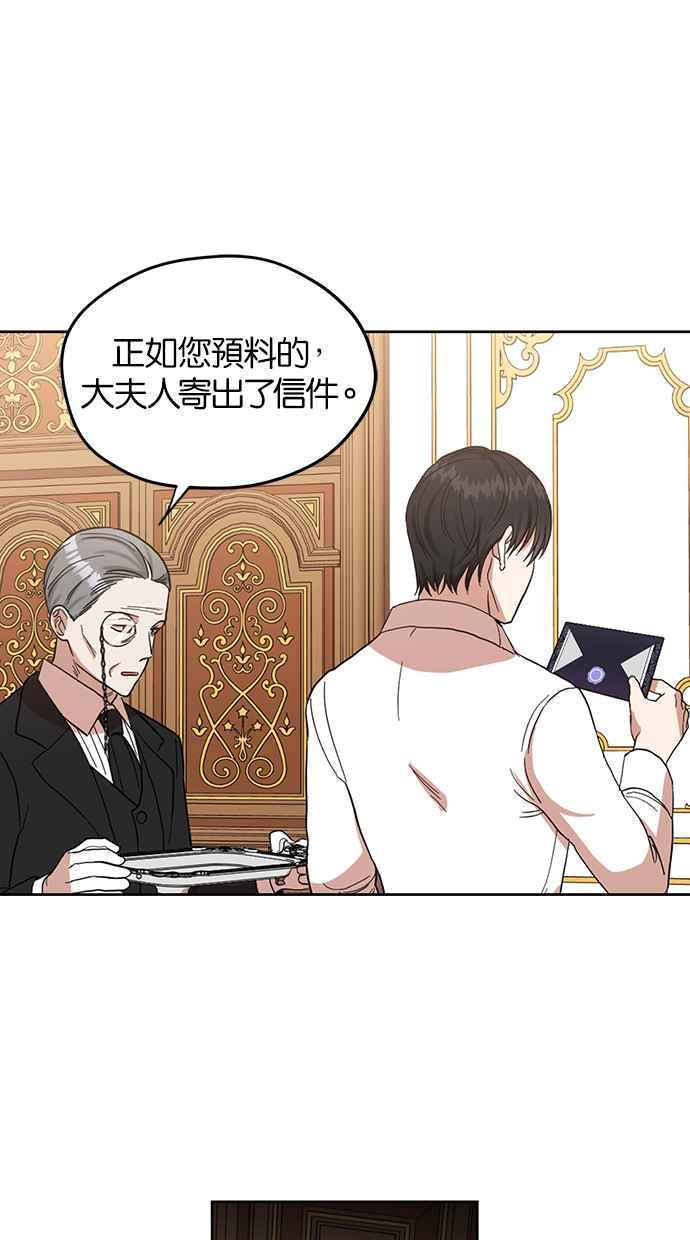《完美老公养成计画》第60话 第6页