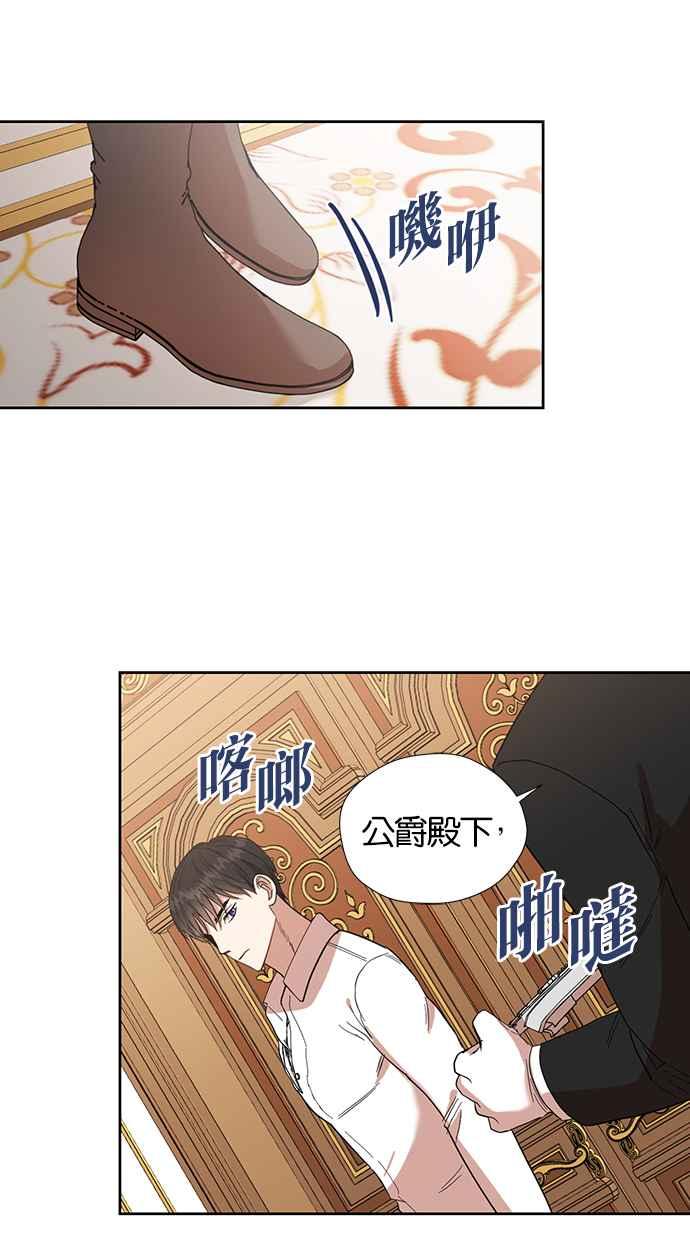 《完美老公养成计画》第60话 第5页