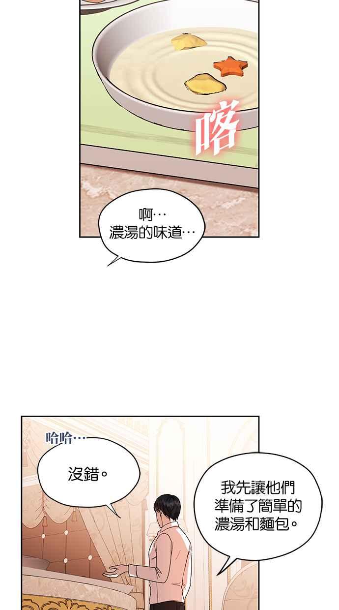 《完美老公养成计画》第60话 第18页