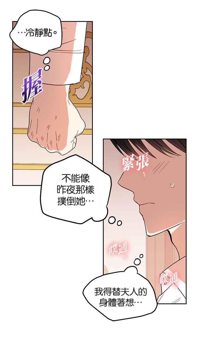 《完美老公养成计画》第60话 第15页