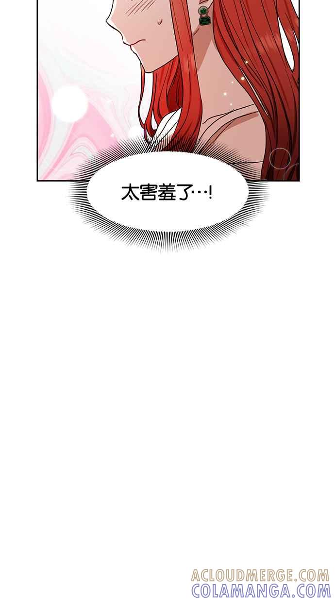 《完美老公养成计画》第60话 第40页