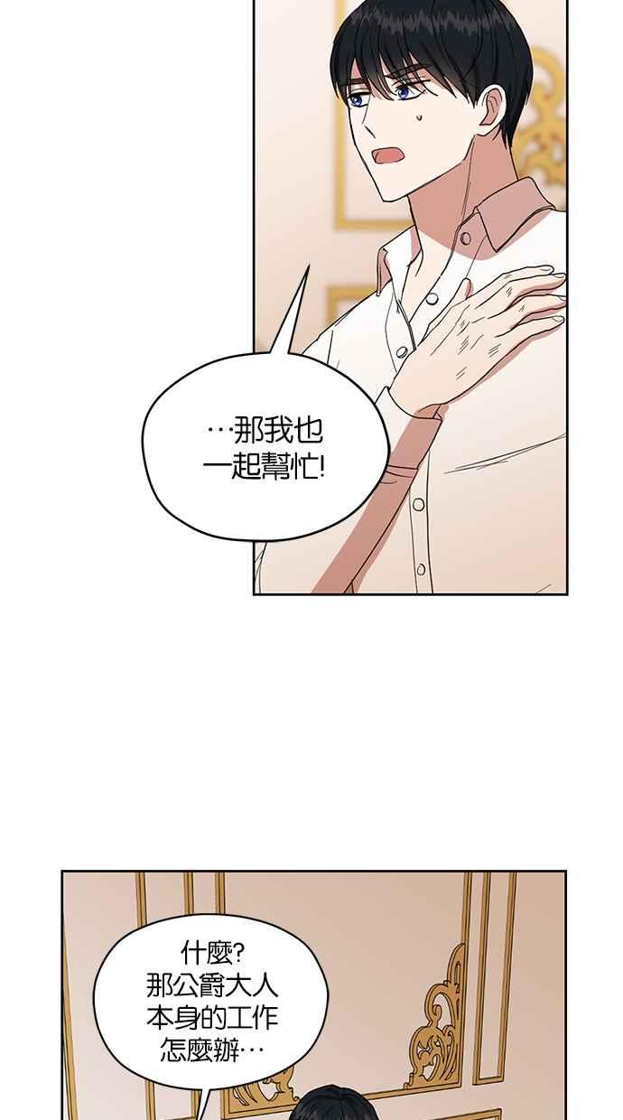 《完美老公养成计画》第60话 第33页