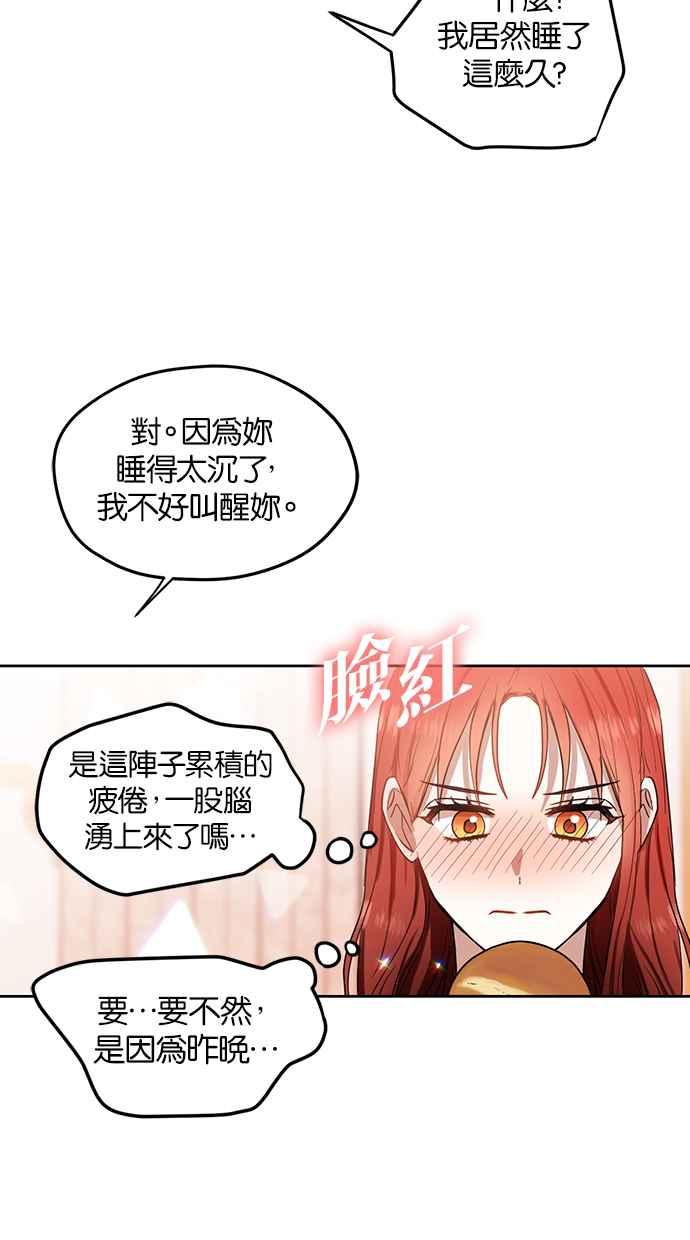 《完美老公养成计画》第60话 第27页