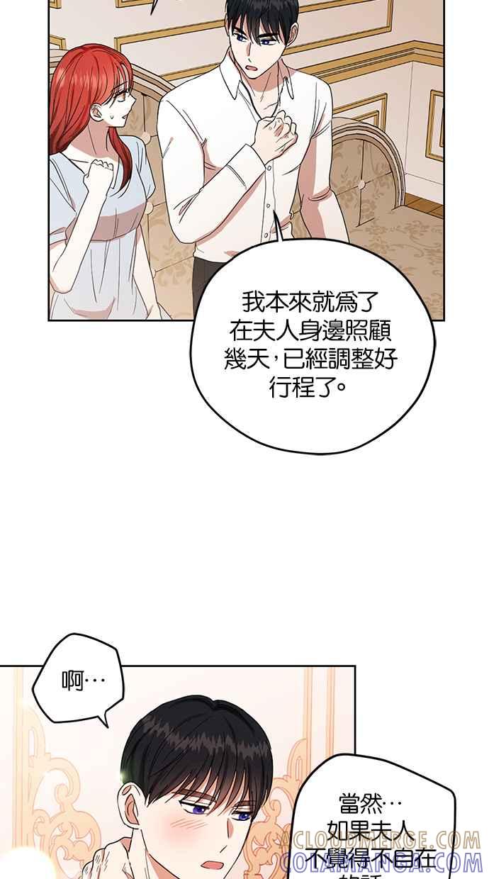 《完美老公养成计画》第60话 第34页