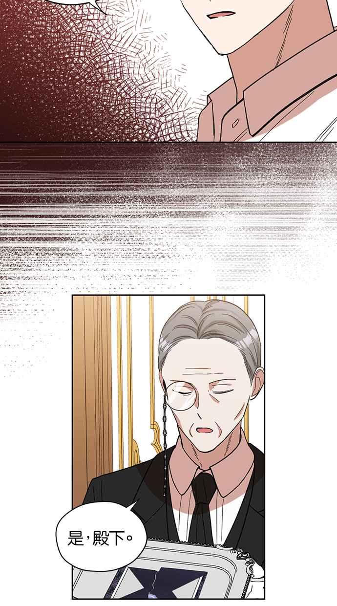 《完美老公养成计画》第60话 第8页