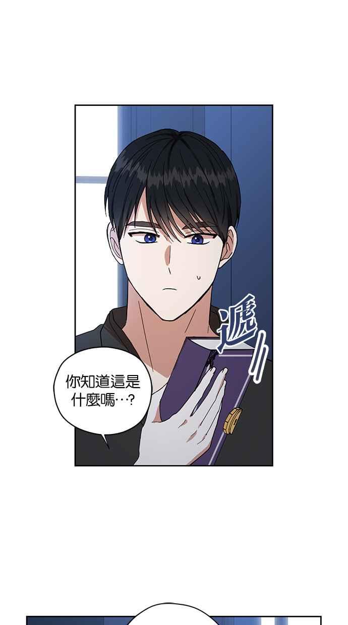 《完美老公养成计画》第61话 第2页