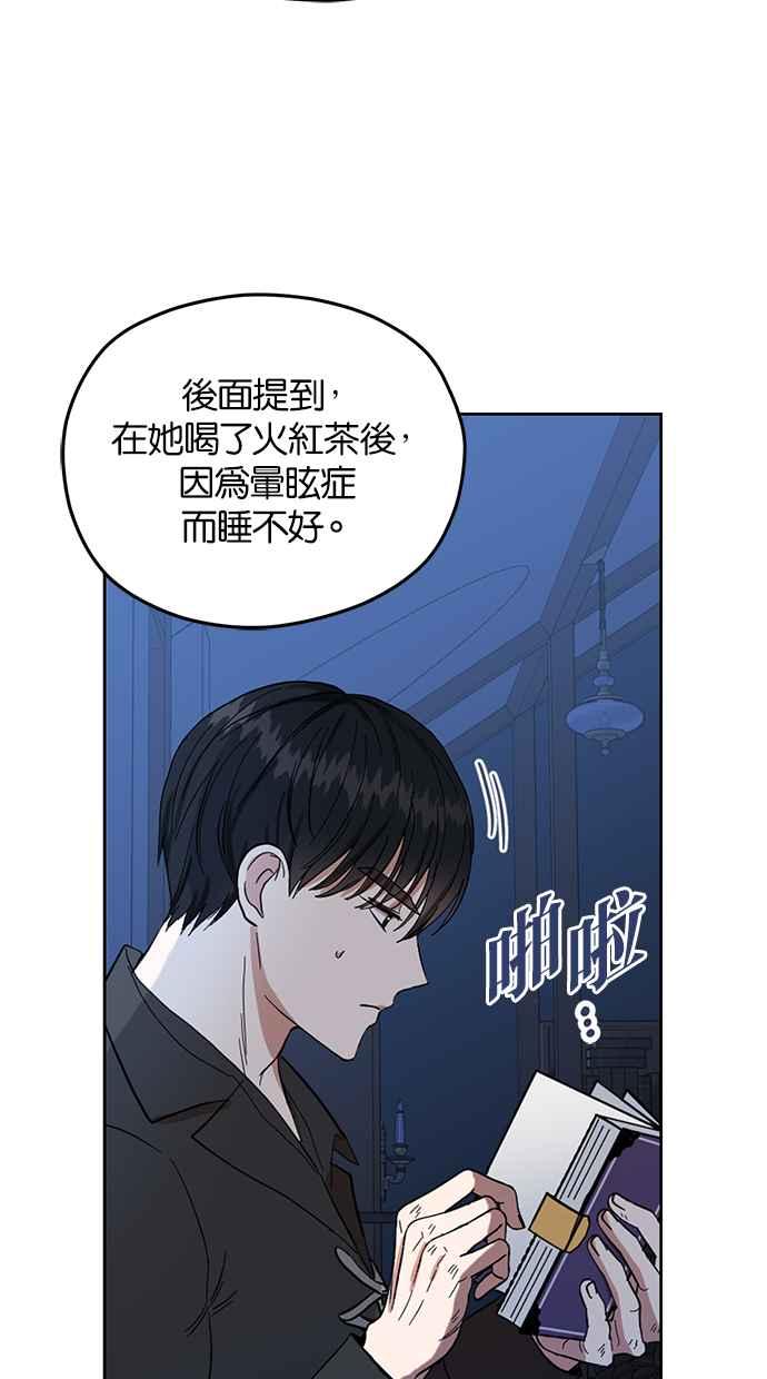 《完美老公养成计画》第61话 第6页