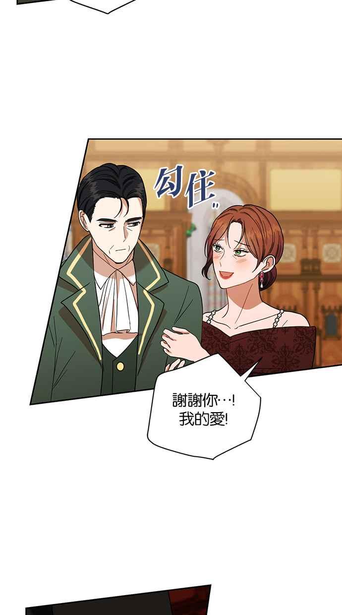 《完美老公养成计画》第61话 第59页