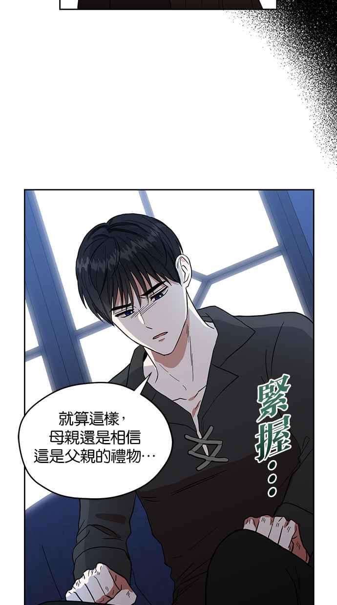 《完美老公养成计画》第61话 第15页
