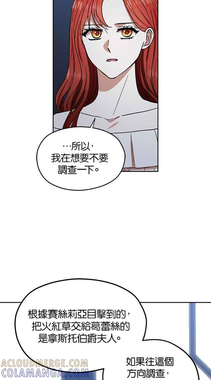 《完美老公养成计画》第61话 第19页