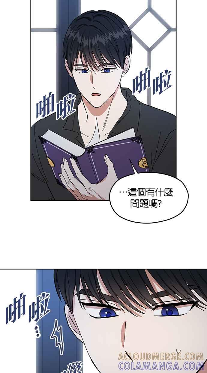 《完美老公养成计画》第61话 第4页