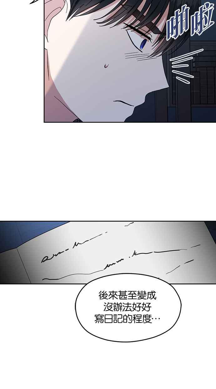 《完美老公养成计画》第61话 第8页