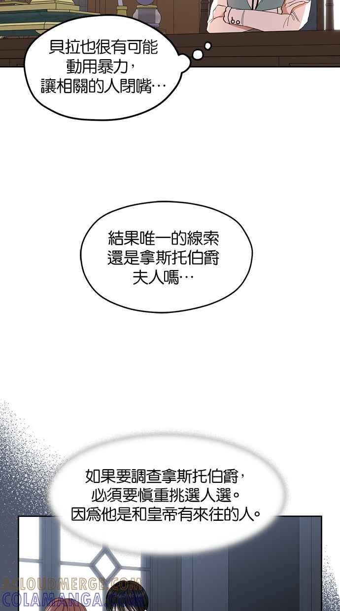 《完美老公养成计画》第61话 第34页