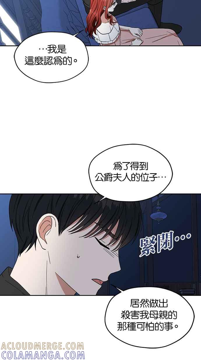 《完美老公养成计画》第61话 第13页