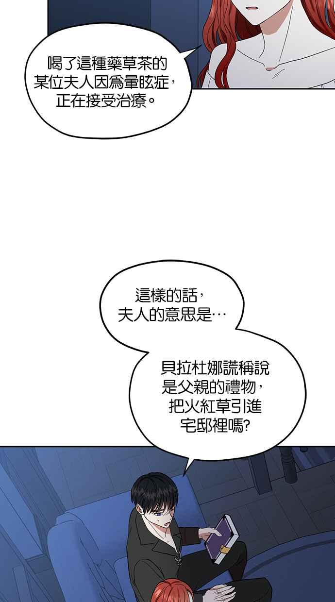 《完美老公养成计画》第61话 第12页