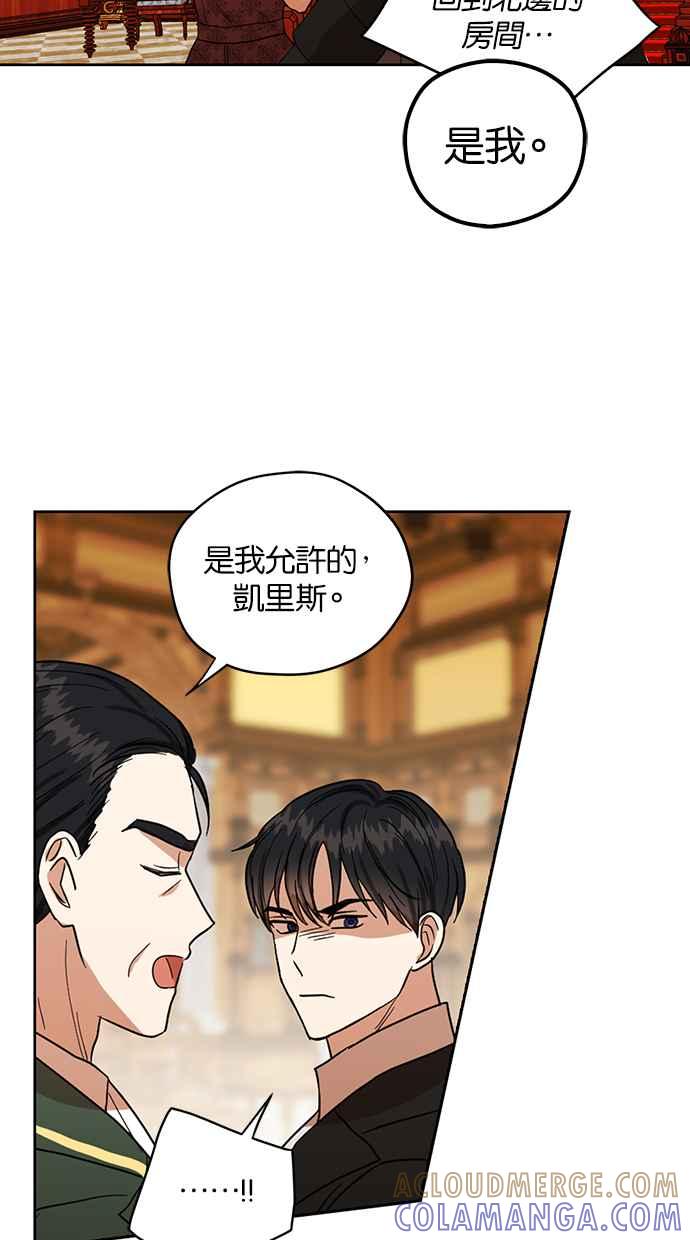 《完美老公养成计画》第61话 第58页