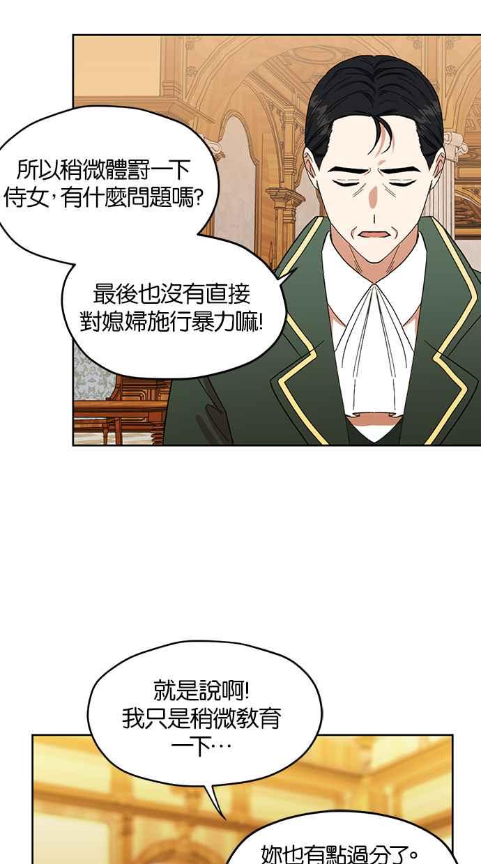 《完美老公养成计画》第62话 第3页