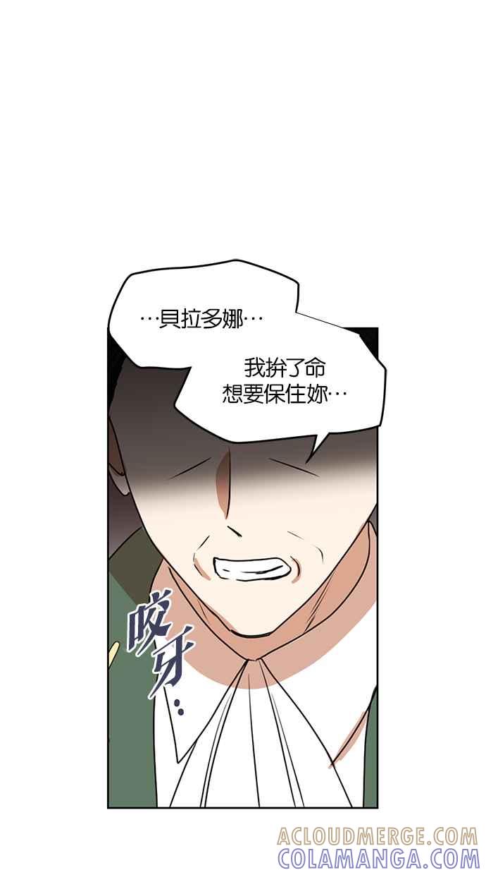 《完美老公养成计画》第62话 第52页