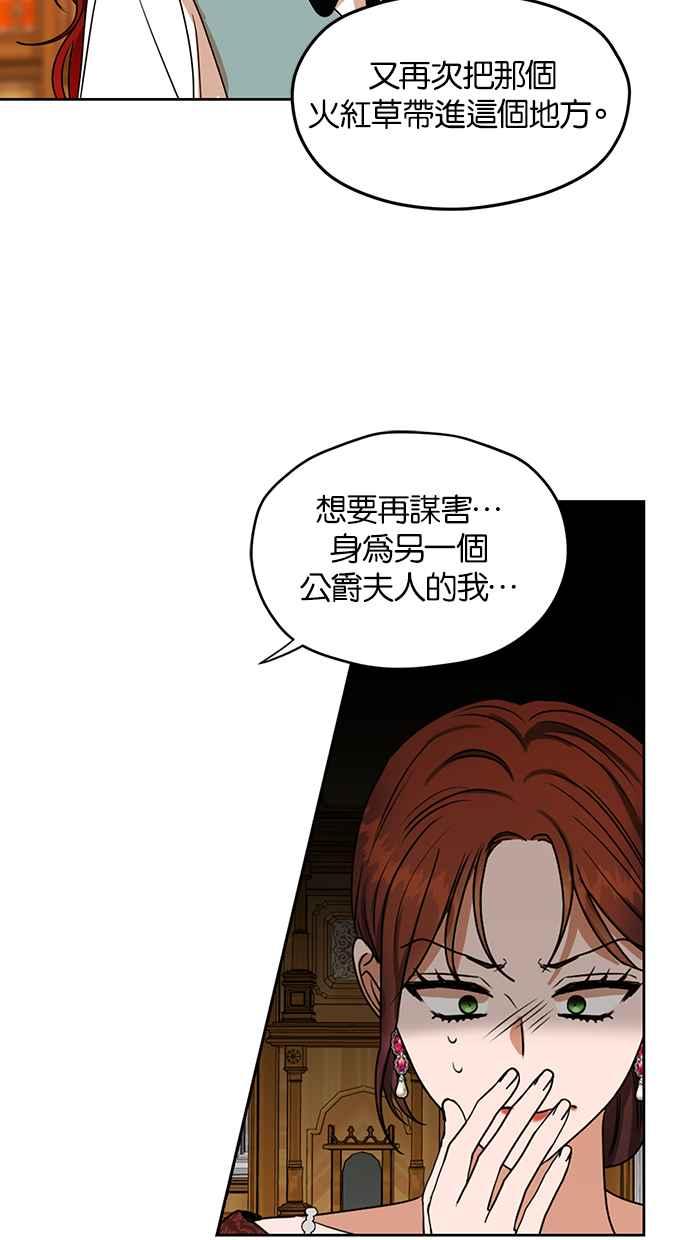 《完美老公养成计画》第62话 第51页