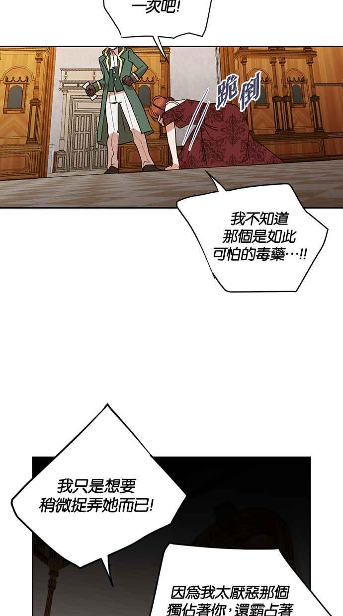 《完美老公养成计画》第62话 第54页