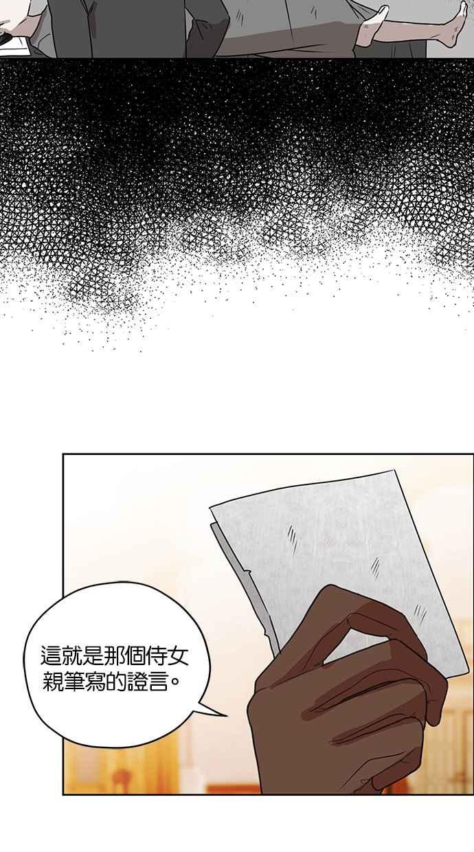 《完美老公养成计画》第62话 第38页