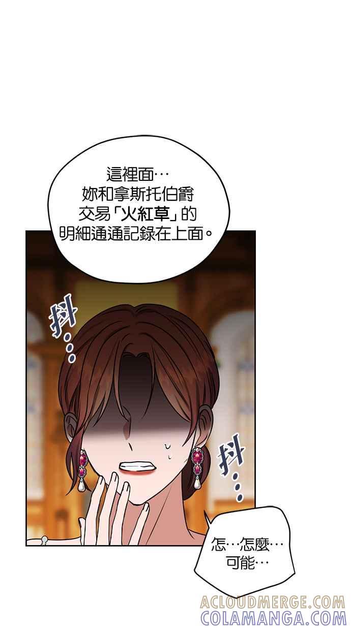 《完美老公养成计画》第62话 第46页