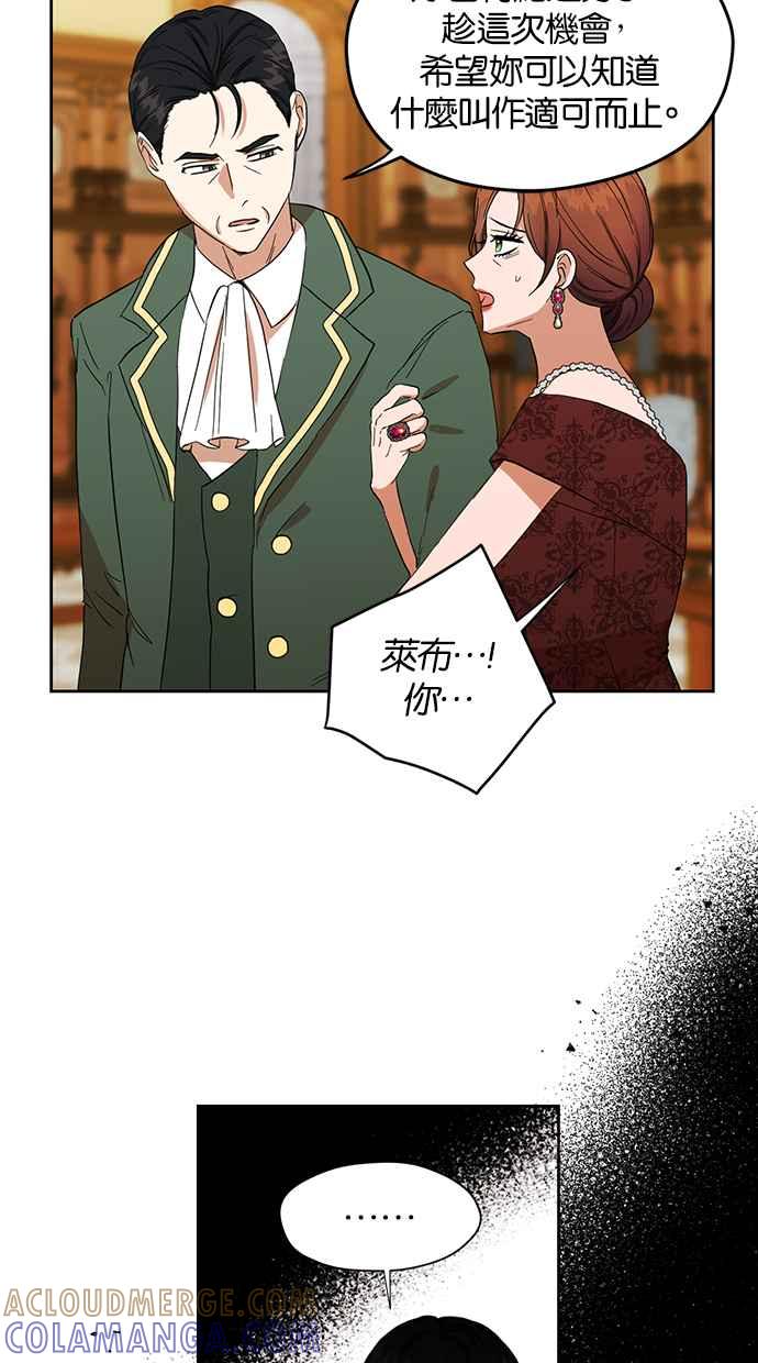 《完美老公养成计画》第62话 第4页