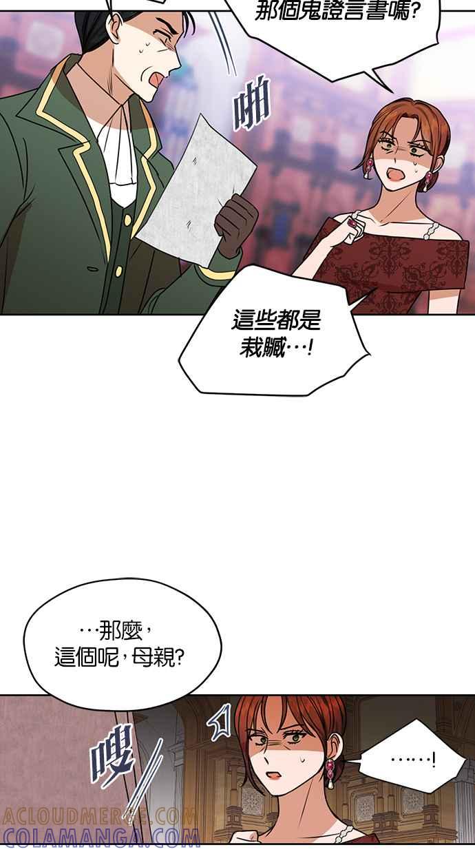 《完美老公养成计画》第62话 第43页