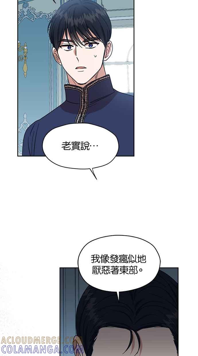 《完美老公养成计画》第63话 第28页