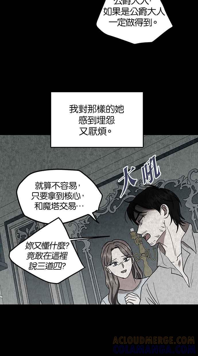 《完美老公养成计画》第63话 第31页