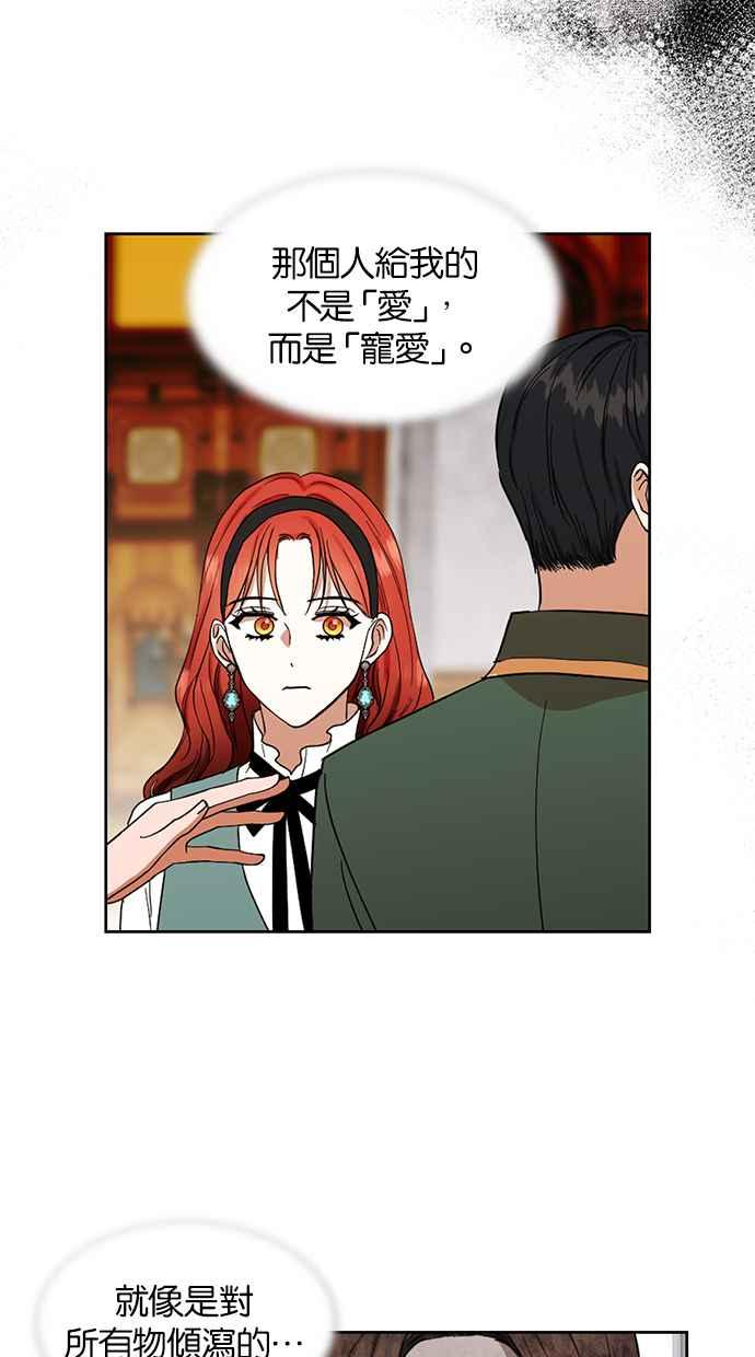 《完美老公养成计画》第63话 第5页