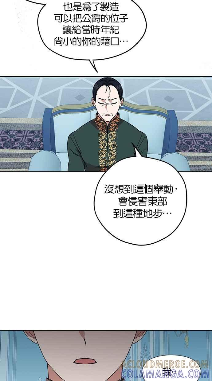 《完美老公养成计画》第63话 第34页