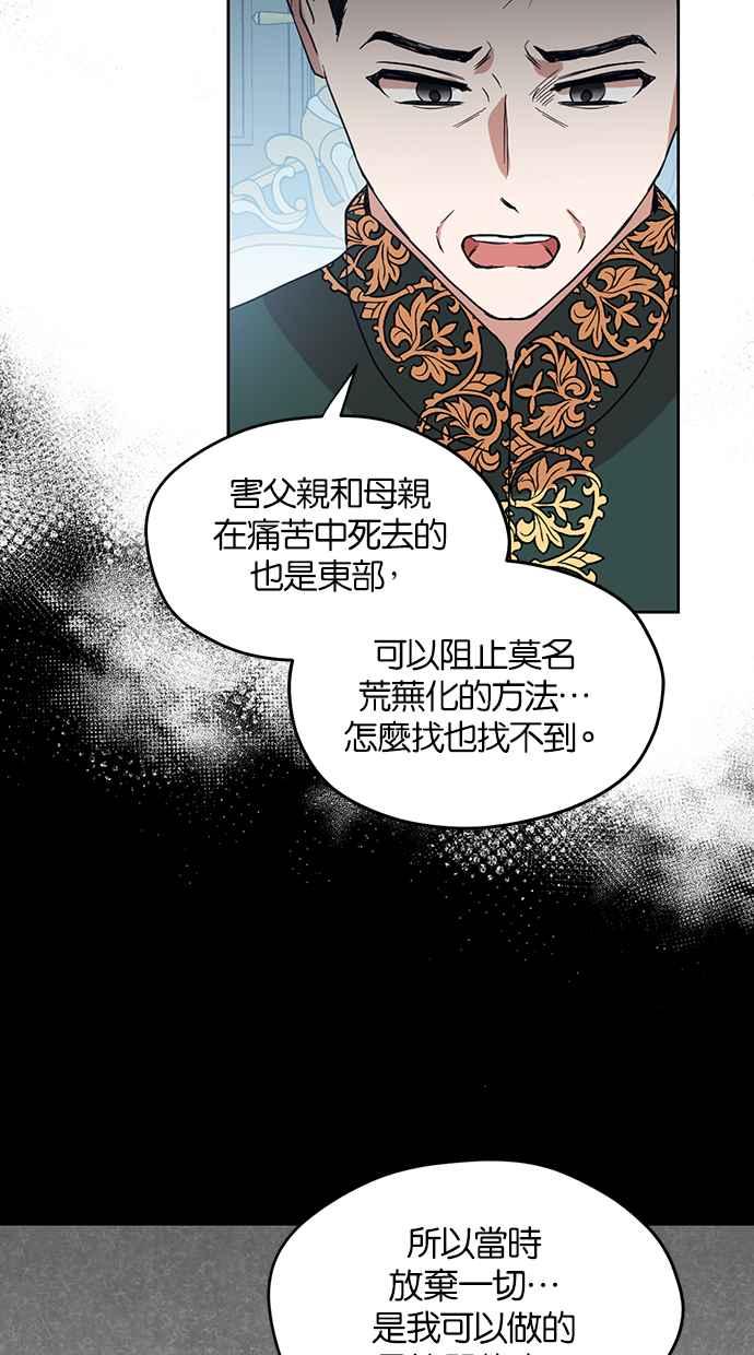 《完美老公养成计画》第63话 第29页