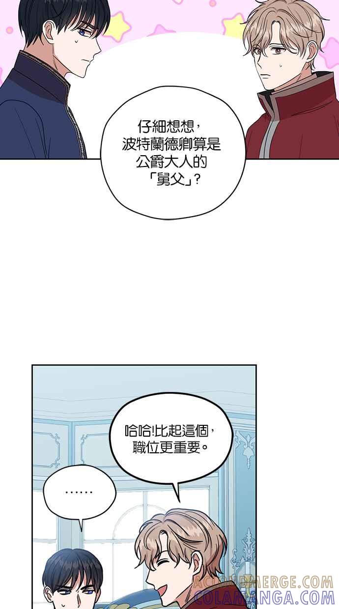 《完美老公养成计画》第63话 第22页