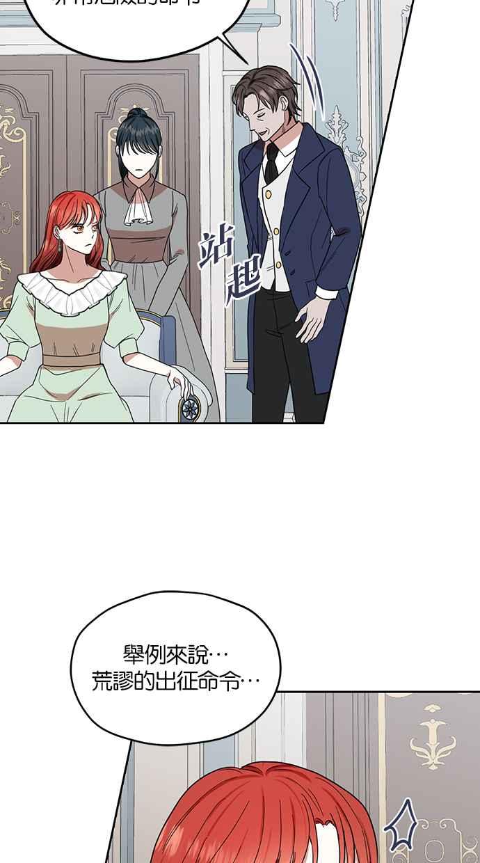 《完美老公养成计画》第64话 第51页