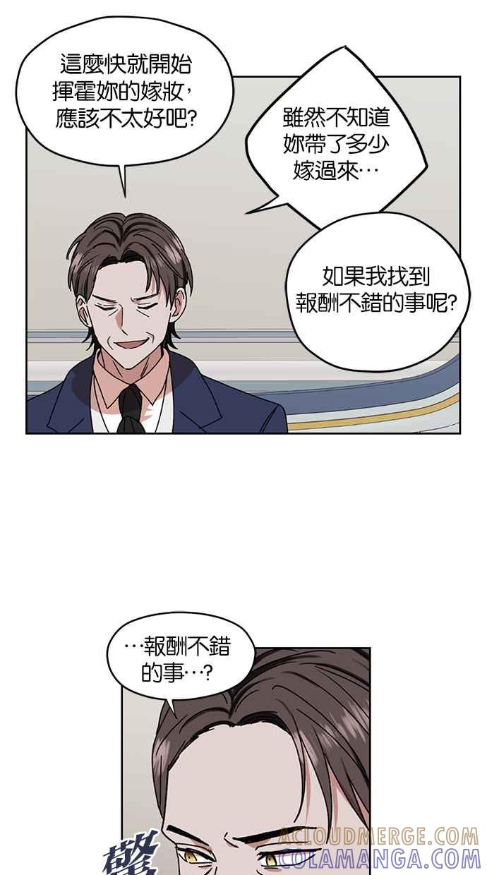 《完美老公养成计画》第64话 第25页