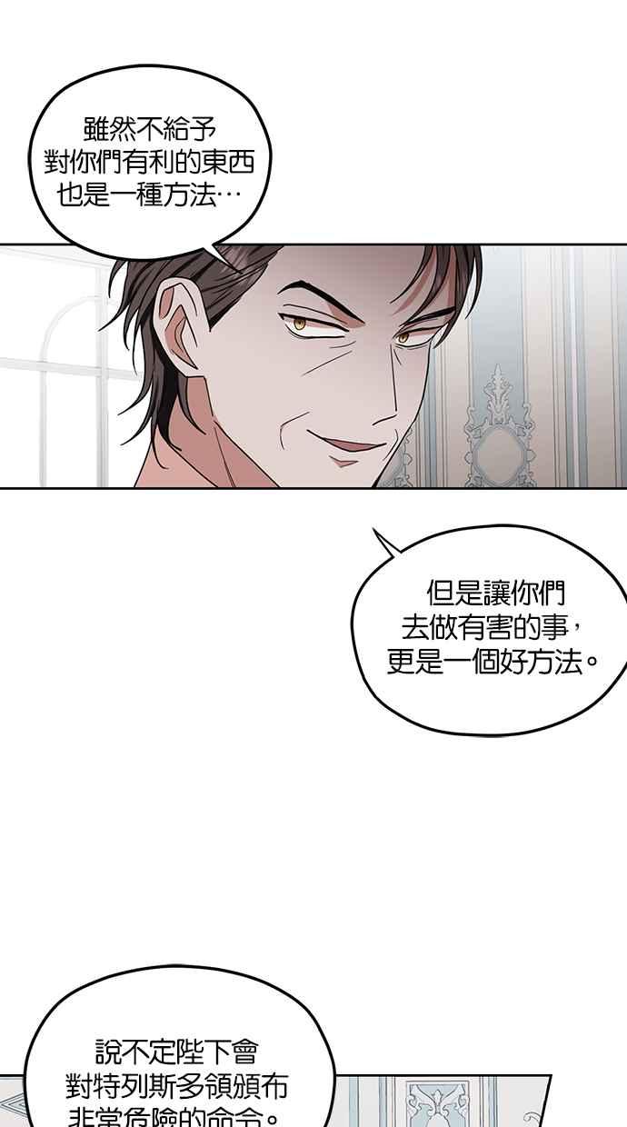 《完美老公养成计画》第64话 第50页